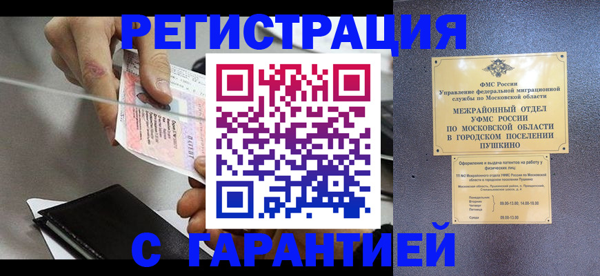 временная прописка в Бутурлиновке