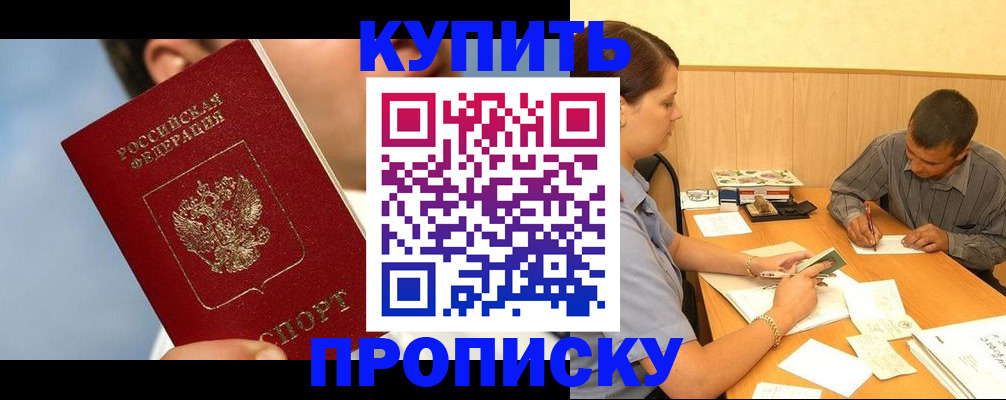 прописка гарантия в Бутурлиновке